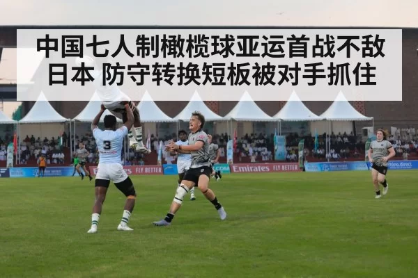 rugby sevens match action
