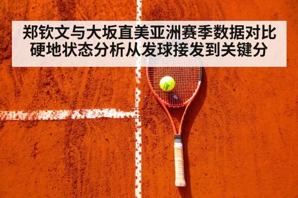 tennis strategy analysis